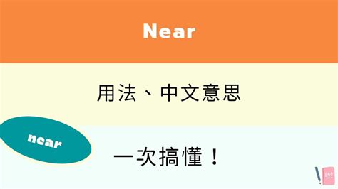 在左邊|【英文介係詞】該如何用英文表達「位置」？in front。